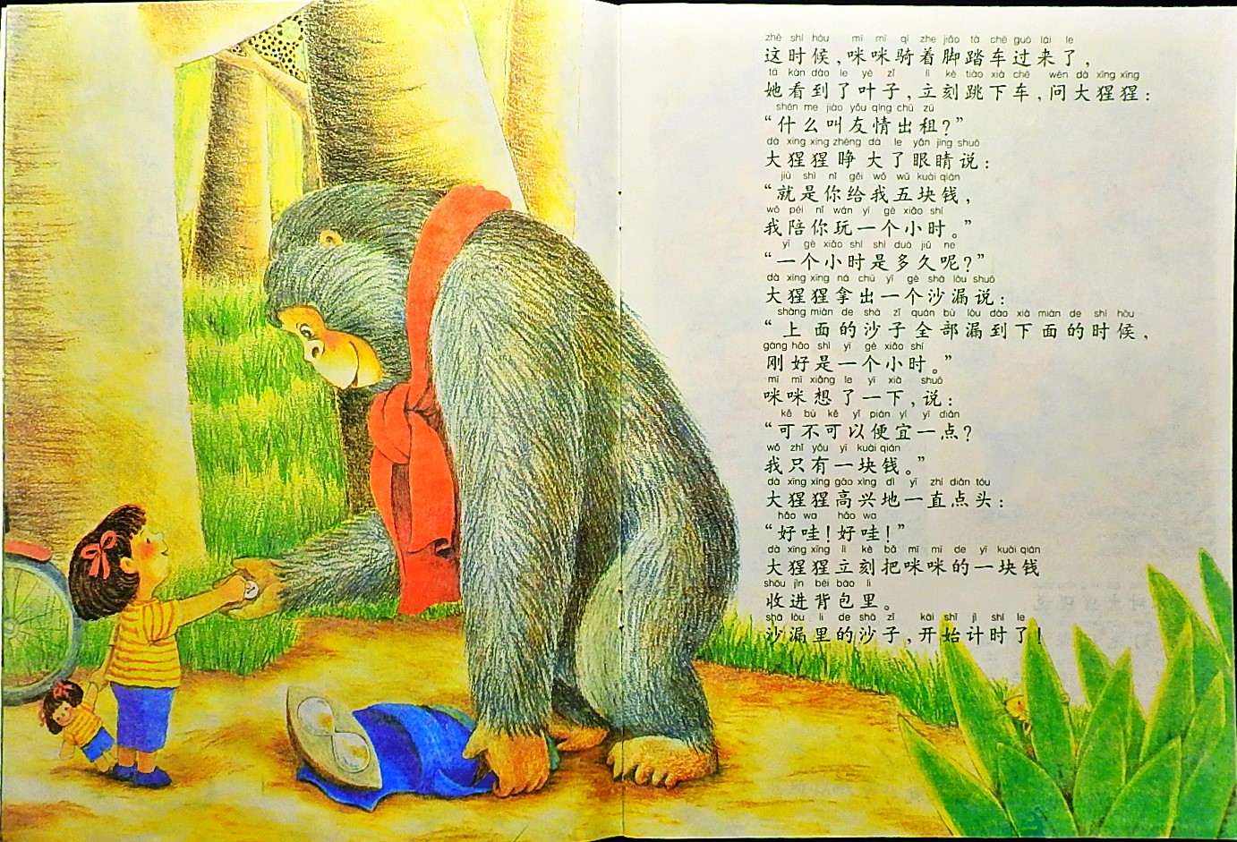 我有友情要出租 (06),绘本,绘本故事,绘本阅读,故事书,童书,图画书,课外阅读